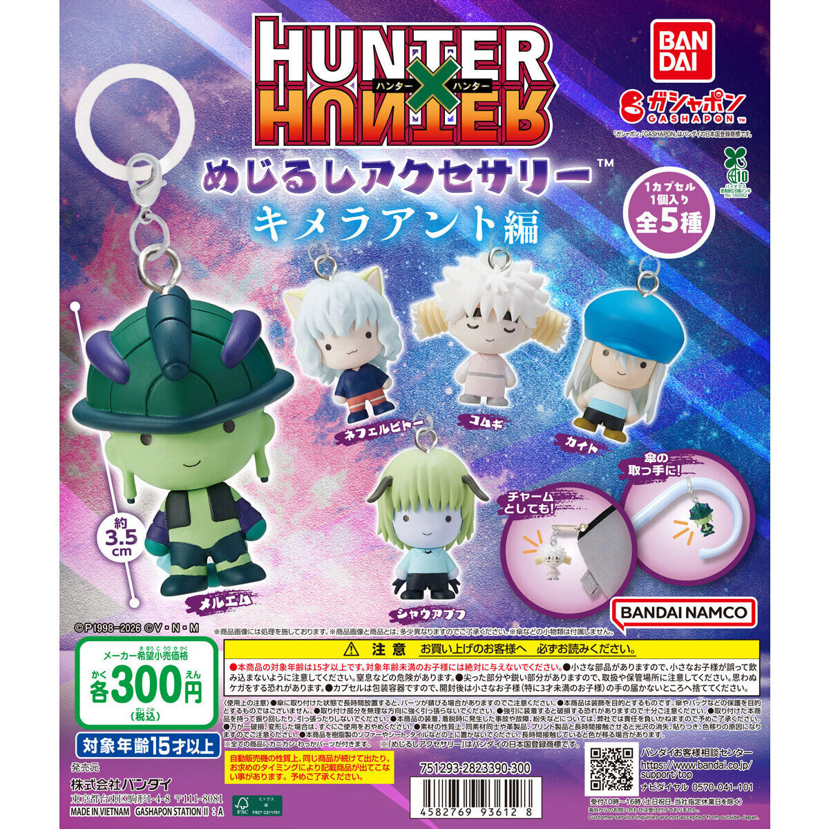 🌐代理版 HUNTER X HUNTER 全職獵人 嵌合蟻編 晴天娃娃 雨傘吊飾 掛飾 匙扣 扭蛋 1套5款