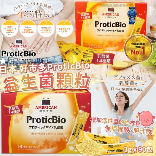 ProticBio 益生菌顆粒 3gx 90包-預計6月底到貨