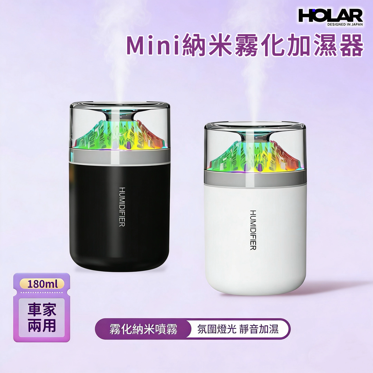 HOLAR JAPAN 夜燈加濕器 精油香薰機 HS0242