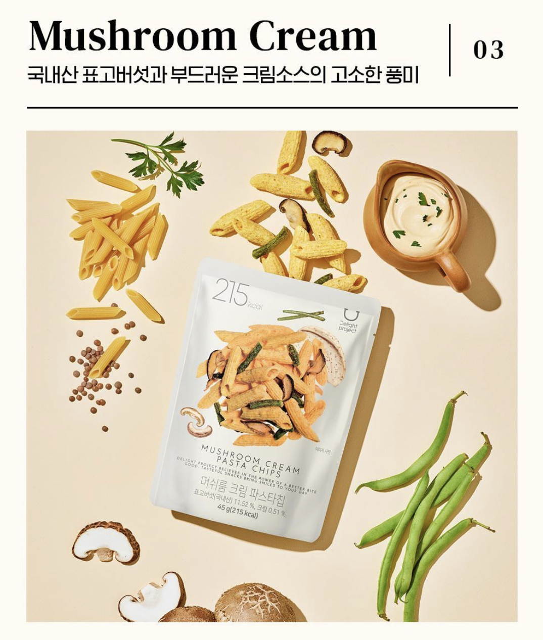 韓國 Delight Project Pasta Chips 低卡 脆脆 意粉薯片 3款任選｜香蒜番茄 / 蘑菇忌廉 / 蒜香橄欖油