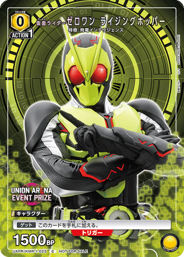 UAPR/KMR-1-023 仮面ライダーゼロワン ライジングホッパー