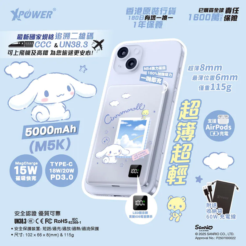 (CCC || 3C可追溯二維碼) XPower x Sanrio Cinnamoroll 3合1磁吸+PD3.0 5000mAh鋁合金移動電源 (M5K)