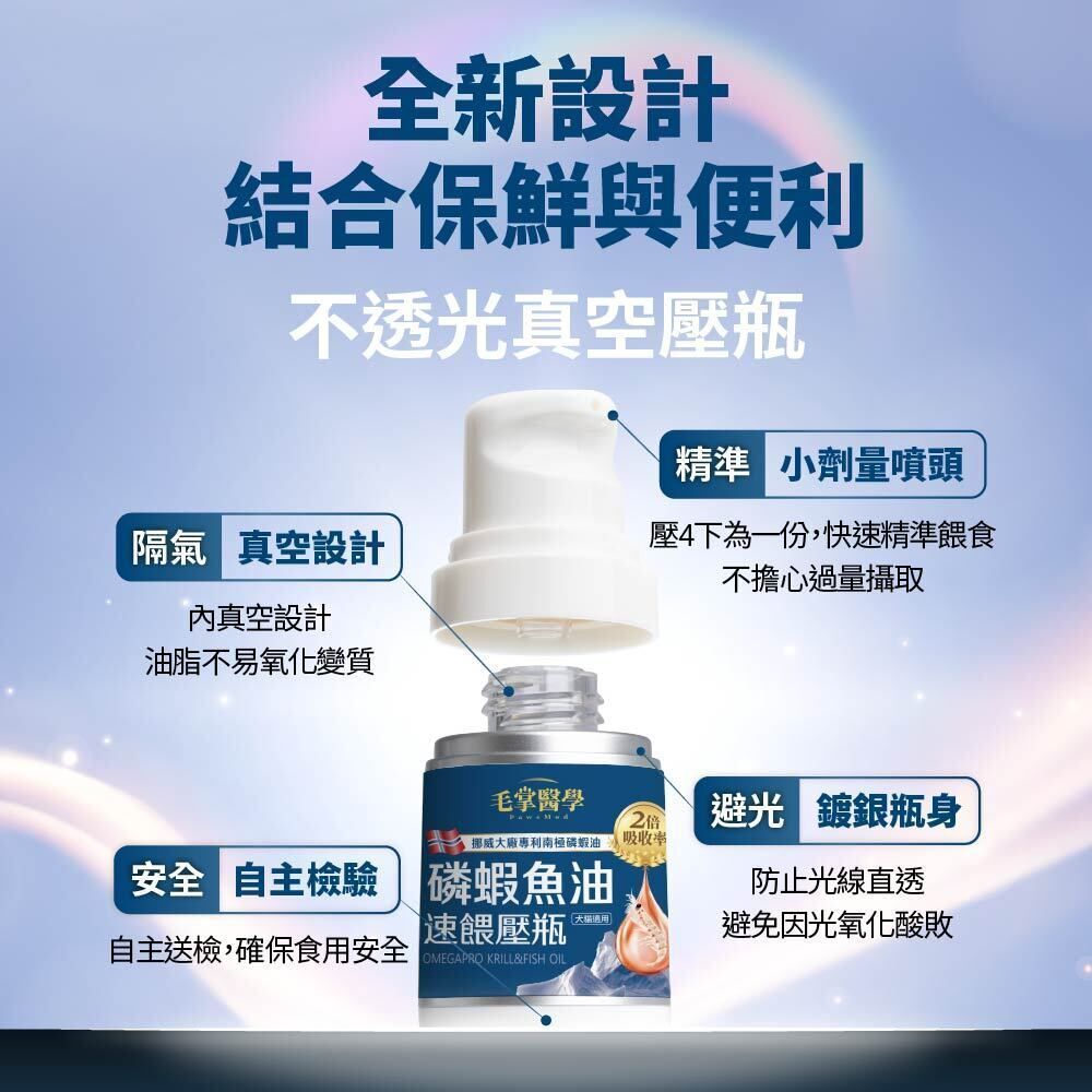 毛掌醫學-狗貓磷蝦魚油壓瓶16ml (最佳使用期: 2027年7月10日) Krill & Fish Oil Spray