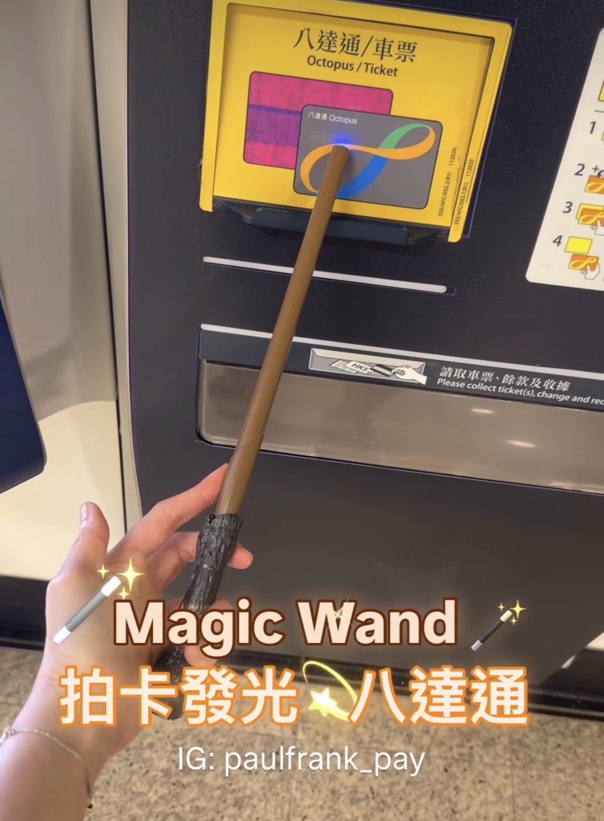 magic wand魔法杖拍卡發光八達通
