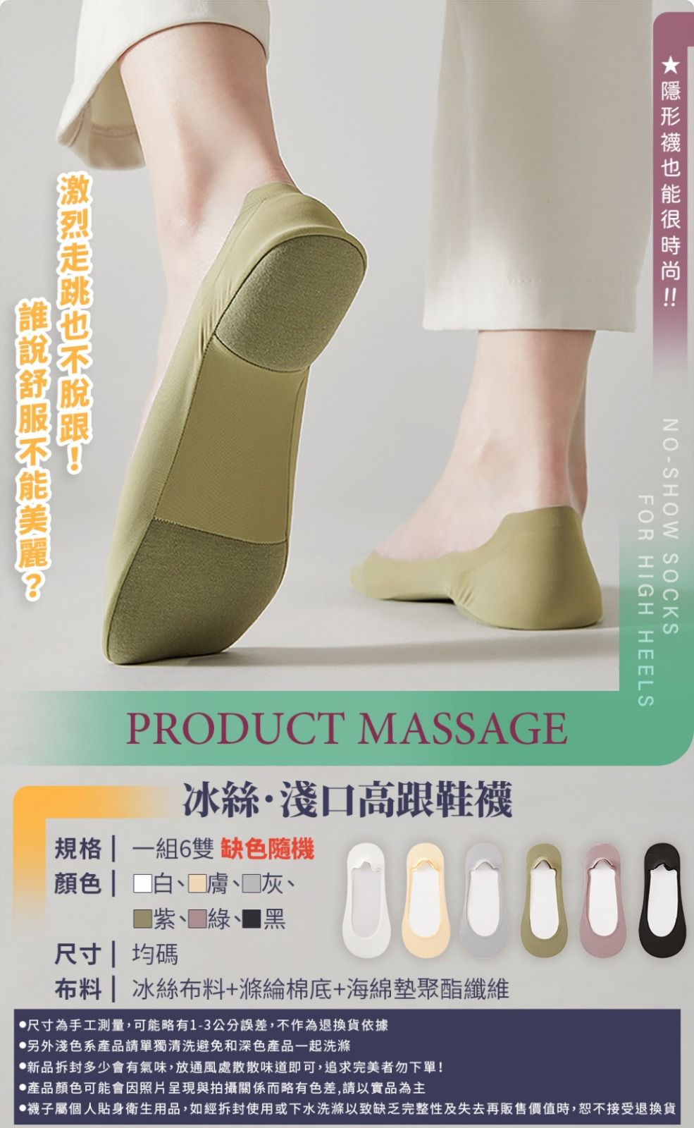 $48組.2組起$38組.夏天冰絲淺口高跟鞋襪-1組6雙/缺色隨機