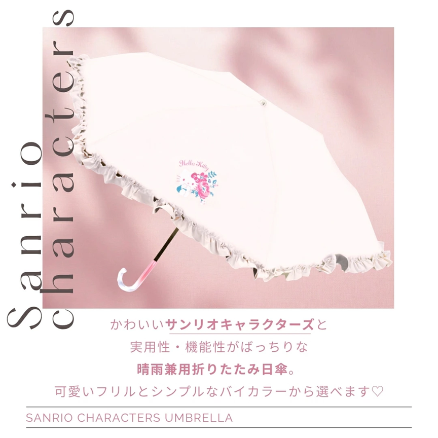 🆕【⭐訂購⭐】🌀🇯🇵 日本直送 #Sanrio 晴雨兼用縮骨遮 [6款選] 🌀 [PLFD-0116][260703]