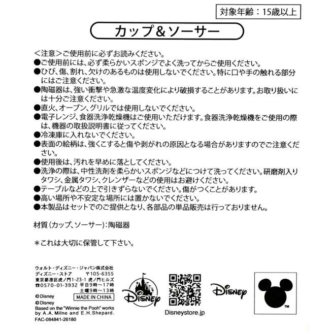 [訂購] [JDS] 🍯 小熊維尼原作面世100周年紀念 瓷杯套裝 {TF2610176}