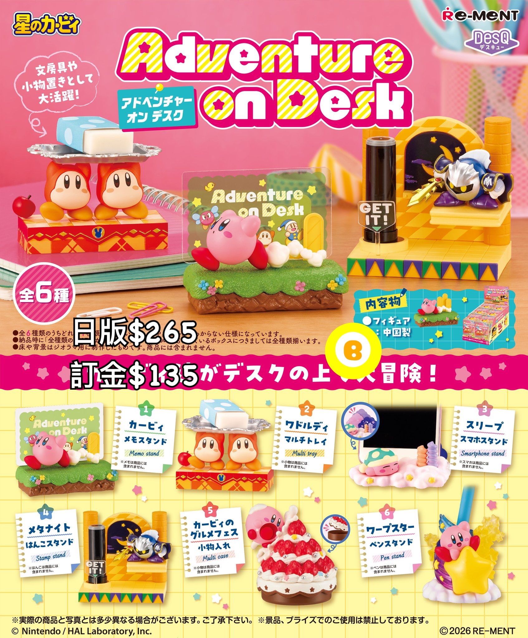 Preorder預訂9/2026年星之卡比Adventure on Desk rement