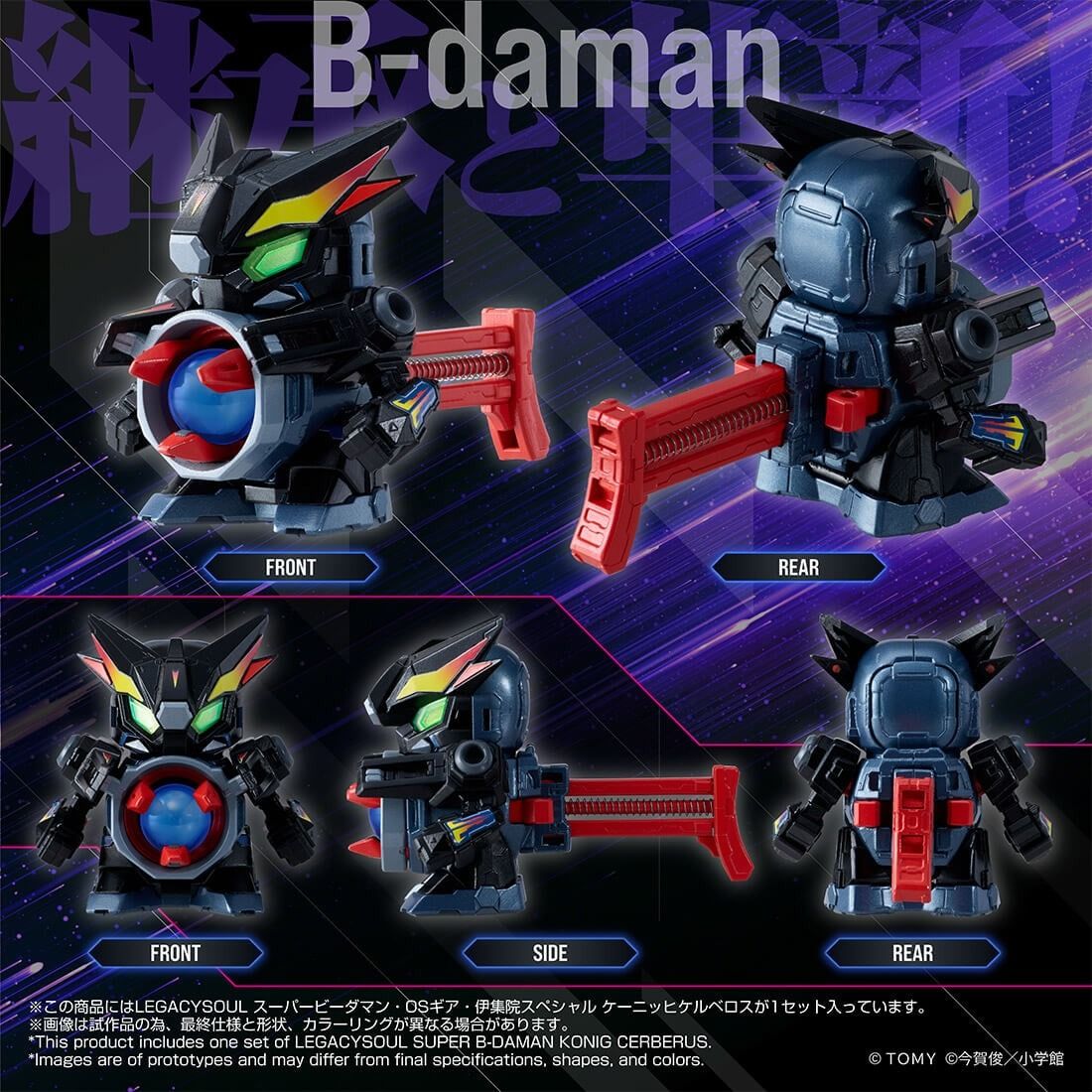 (行版) (Takara Tomy Mall 限定) LEGACYSOUL 超級彈珠人 爆球連發!! 彈珠超人地獄 地獄三頭犬 Super B-Daman Konig Cerberus