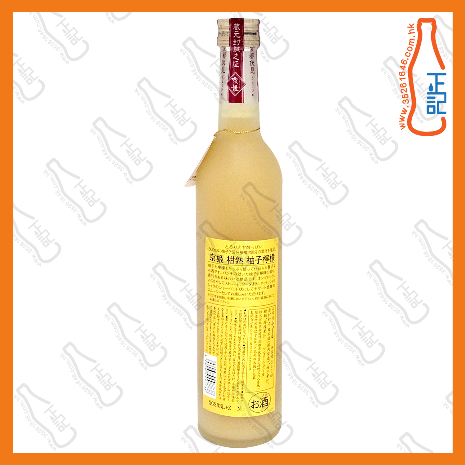 ==京姬 柑熟 柚子檸檬 500ml /支