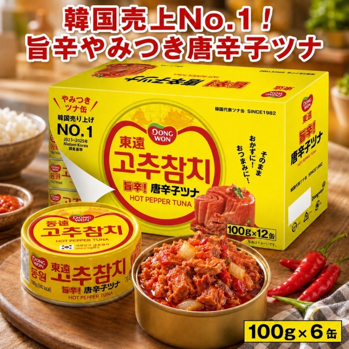 日本直送 日本Costco本週特價  Dongwon 辣椒鮪魚 100g x 12 罐 東遠牌胡椒金槍魚 100克 x 12 