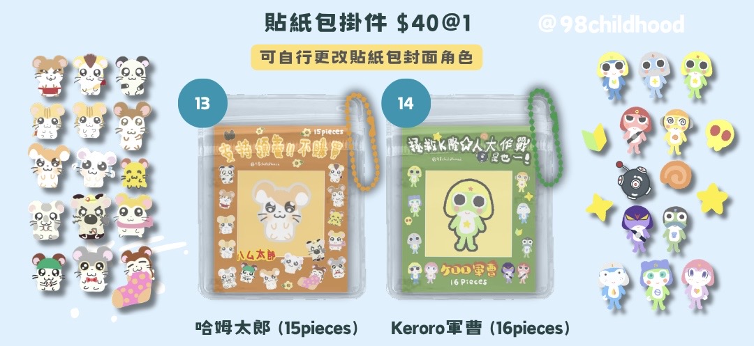 同人 貼紙包（可掛袋）