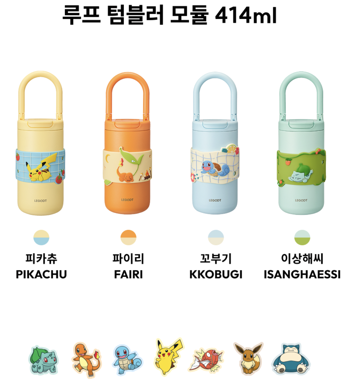 韓國 LEGODT X Pokemon 可拆卸 手提環 不銹鋼 保冷 保溫瓶414ml｜Loop Tumbler Module 