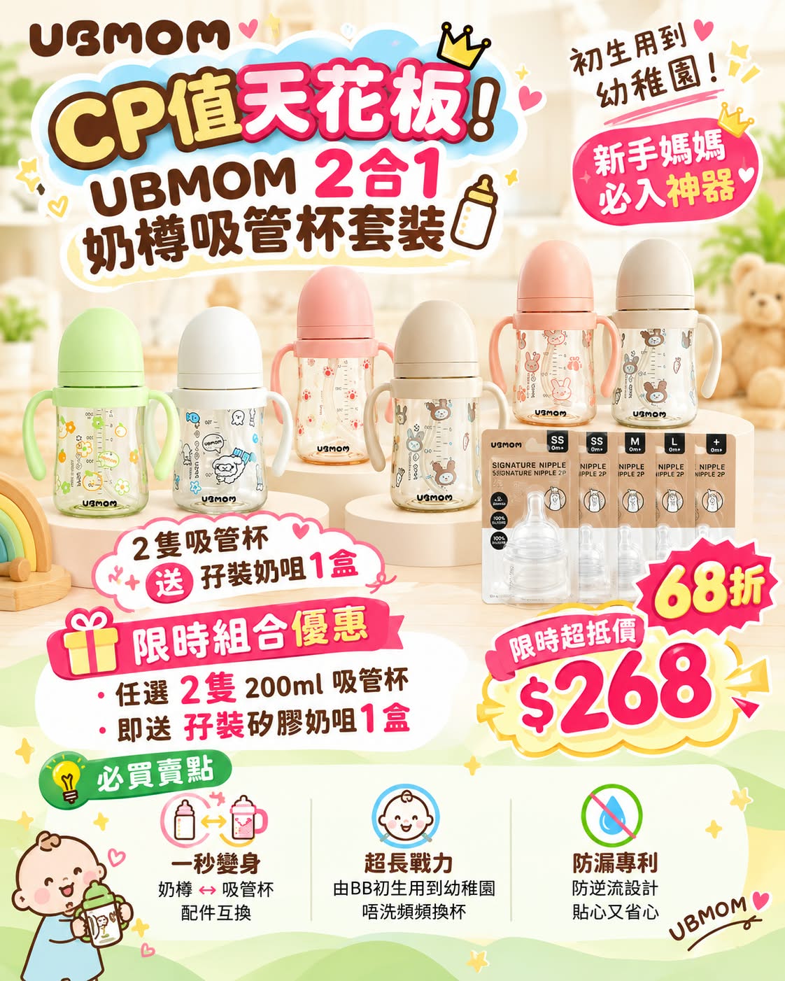 UBMOM 王牌學習杯200ml 1+1 優惠套裝 (送奶嘴2P)