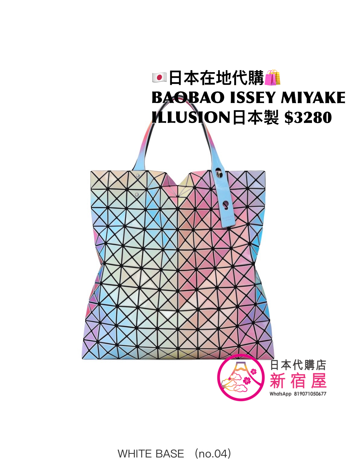 BAOBAO ISSEY MIYAKE 10x10 ILLUSION