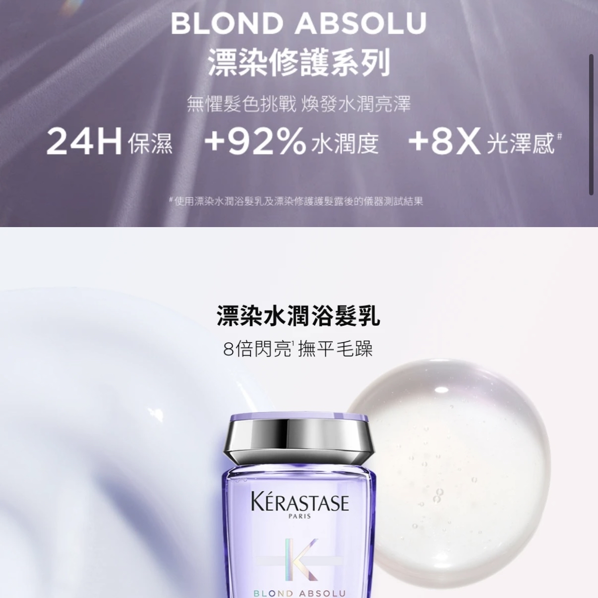 KERASTASE BLOND ABSOLU卡詩 漂染水潤浴髮乳 80ml 便攜裝
