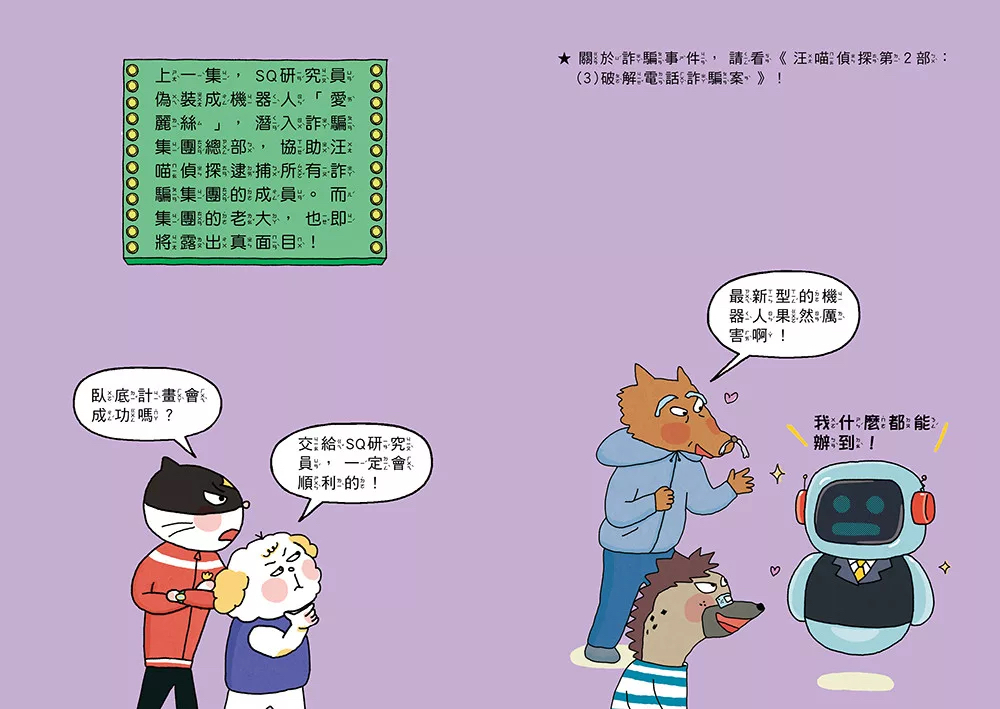 幼福 汪喵偵探第2部：(4)追蹤神祕臭屁味
