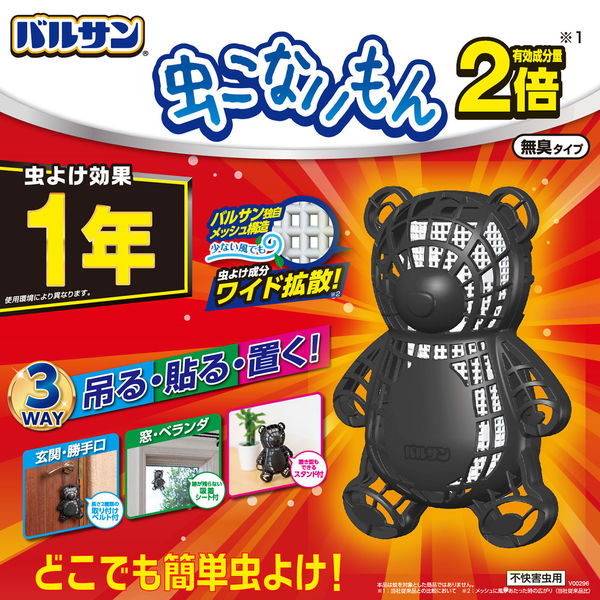 日本Varsan 最新2倍效能 立體小熊造型驅除蚊蟲掛飾 1年間