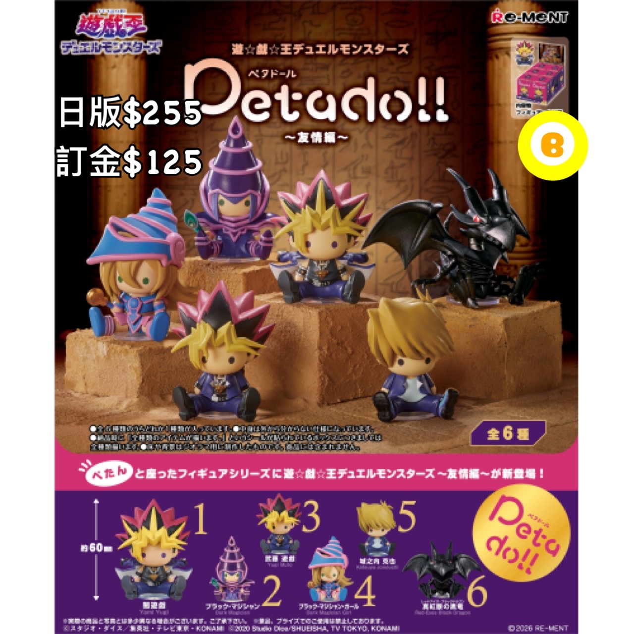 Preorder預訂7/2026年petadoll 遊戯王～友情編～ rement