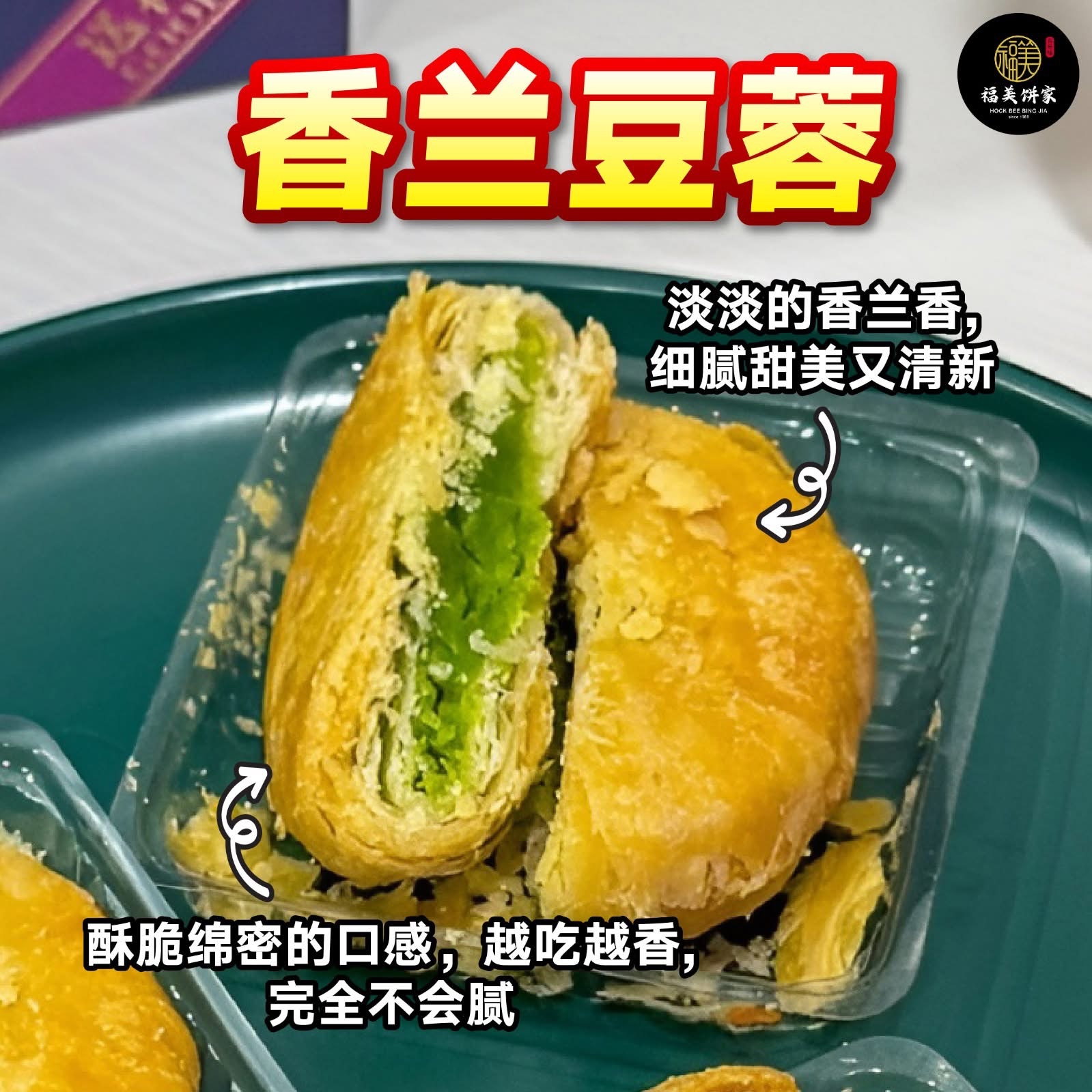 預購馬來西亞直送【福美餅家】古早味酥餅 