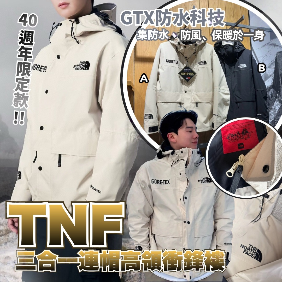 The North Face  三合一連帽高領衝鋒褸