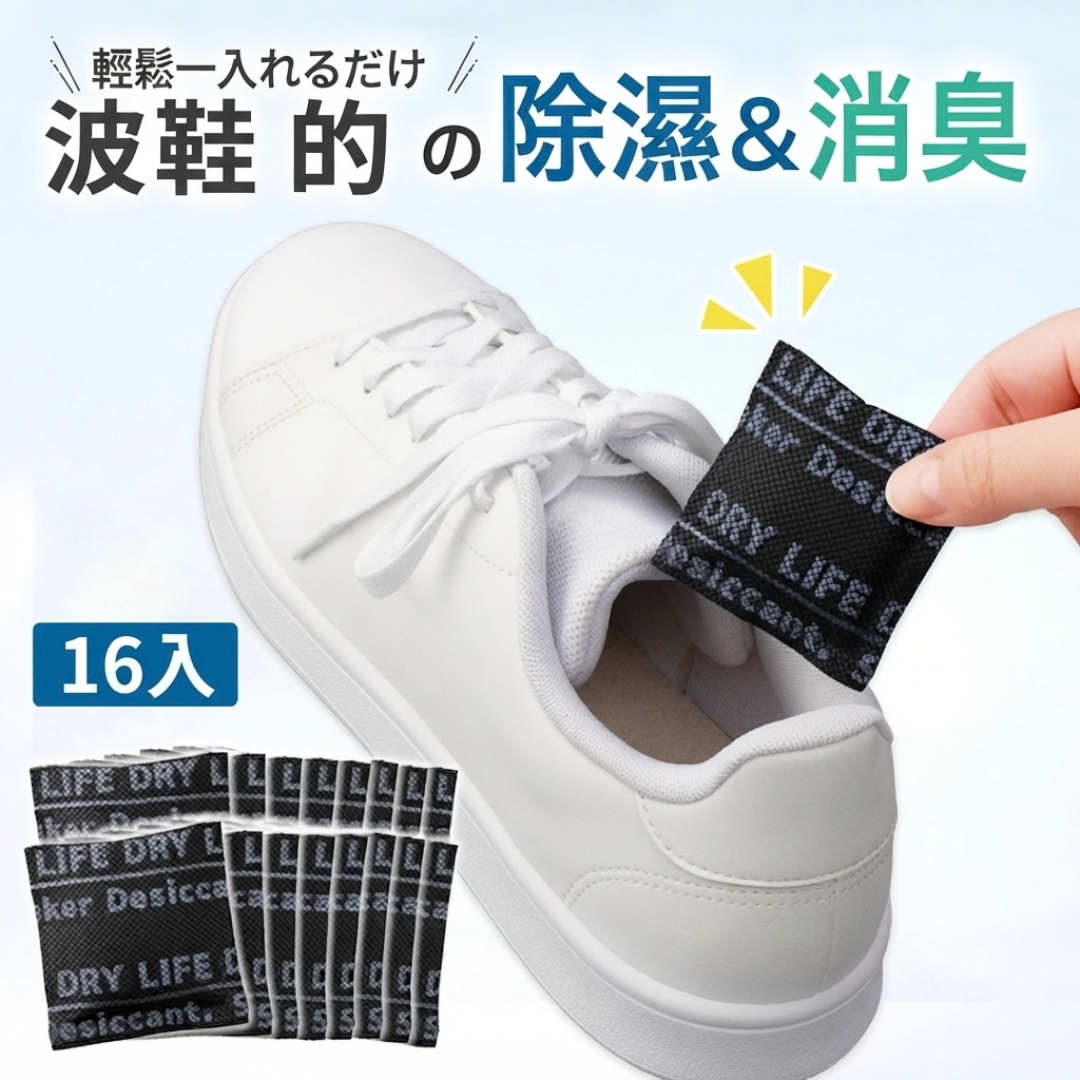 DRY LIFE 運動鞋乾燥劑 【預計3至4個星期發貨】