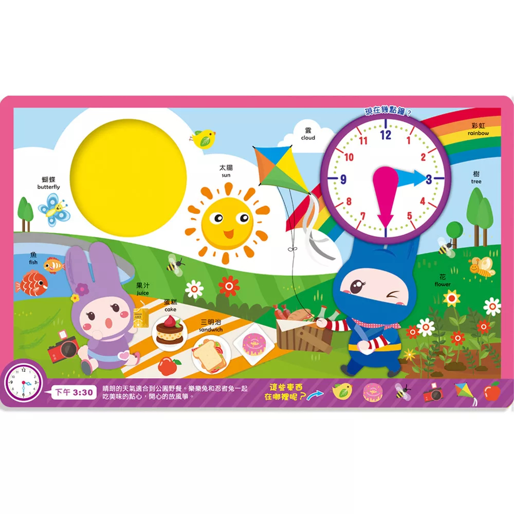 🔸預購貨品🔸忍者兔時鐘學習書：看懂時間好容易！【厚紙遊戲書】