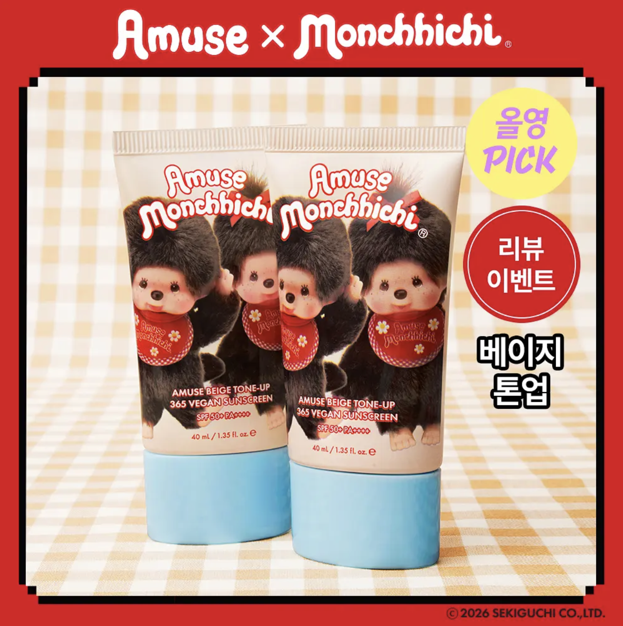 韓國 Amuse x Monchhichi 限定 365 純素提亮防曬乳｜Beige Tone-Up 365 Vegan Sunscreen