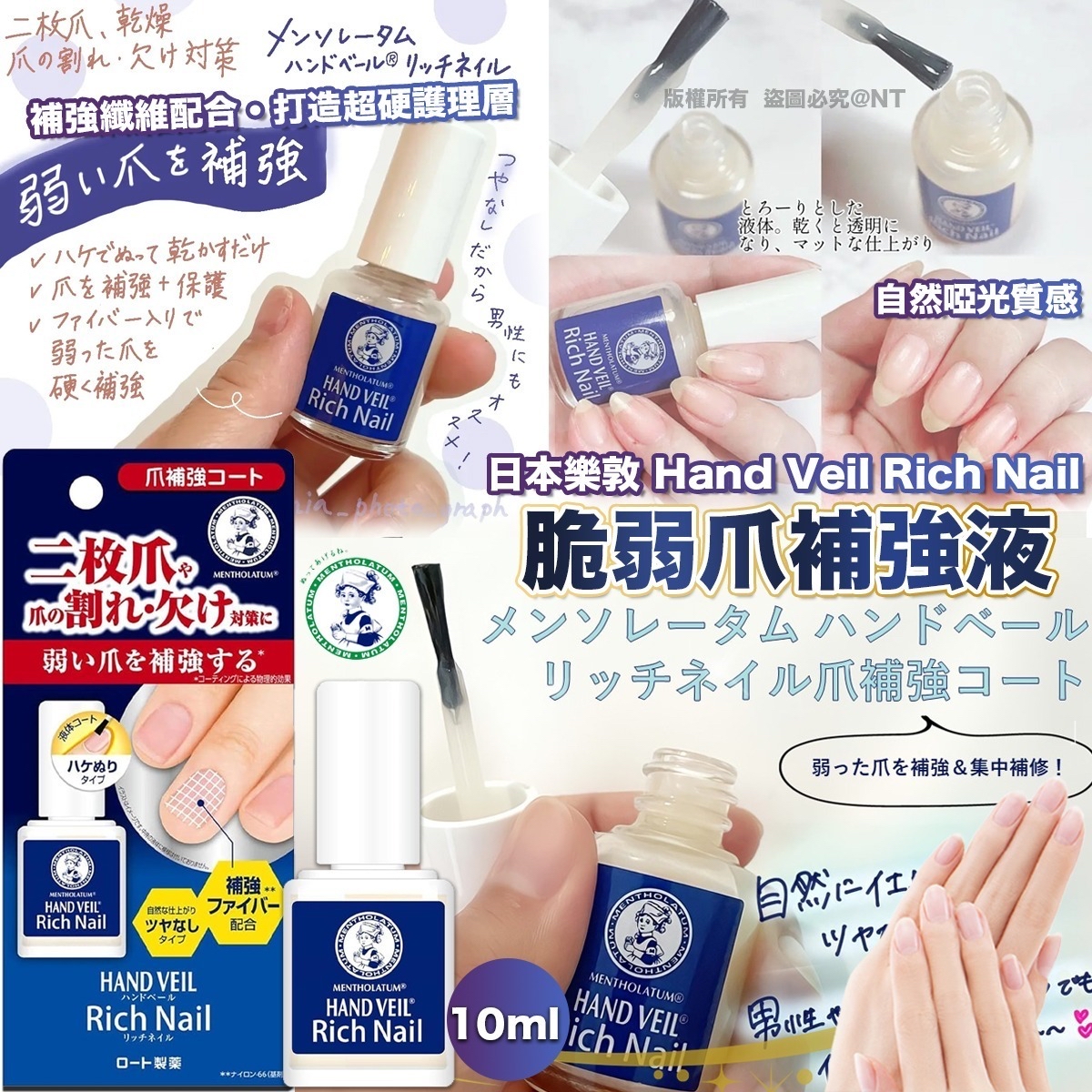 *🇯🇵日本樂敦 Hand Veil Rich Nail 脆弱爪補強液 (10ml)*