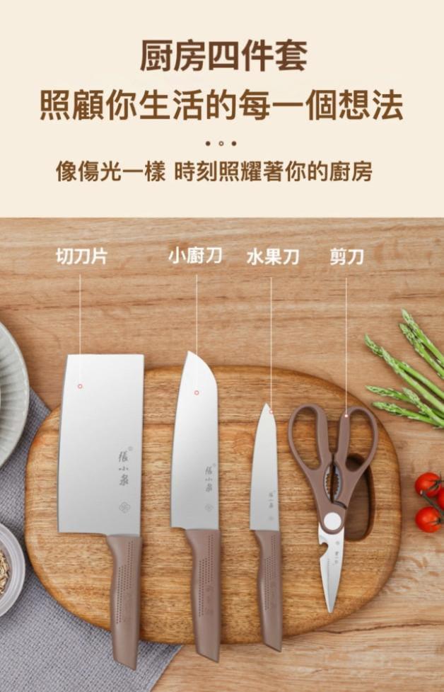 【百年品牌張小泉】智能收納除菌刀筷機及和煦刀剪套裝 (四件廚具)