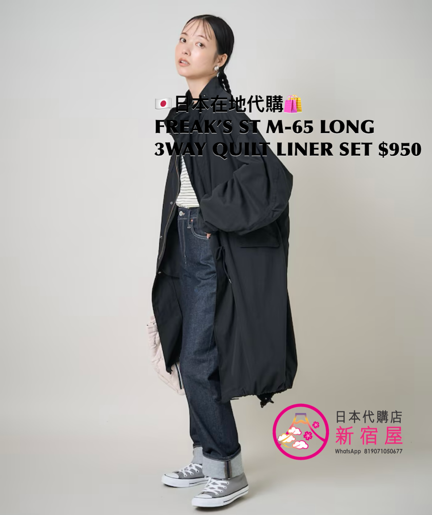 FREAK’S STORE M-65 LONG 3WAY QUILT LINER SET 