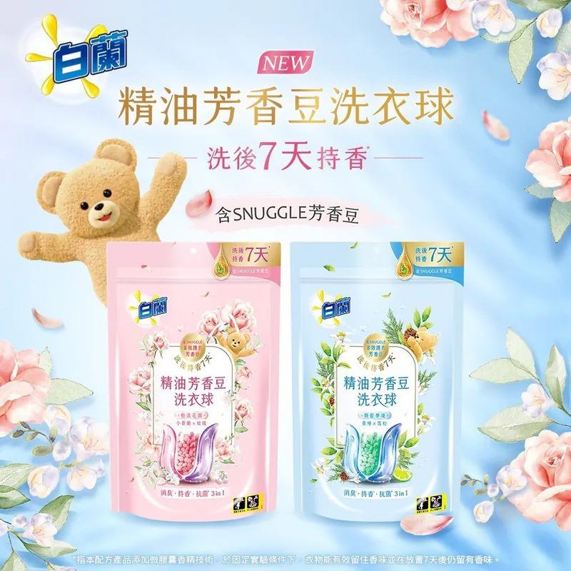 $38包.2包或以上每包$28包.五合一-白蘭精油芳香豆洗衣球(一包20顆)