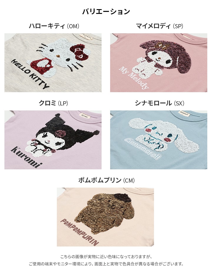 【⭐訂購⭐】🇯🇵日本直送 🌀#Sanrio 閃閃珠片長袖 tee [5款選]🌀[PLIA-0123] [261011]