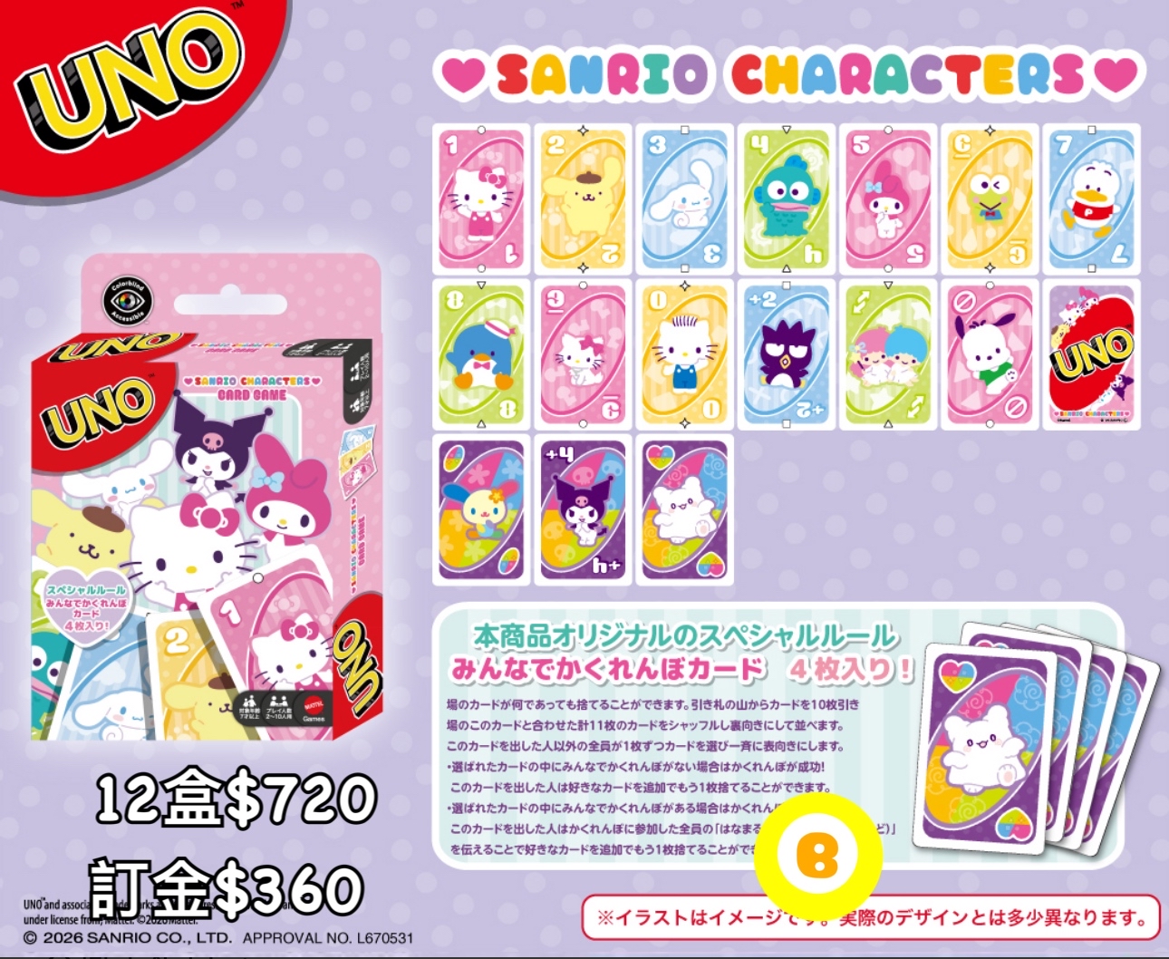 Preorder預訂7/2026年sanrio UNO