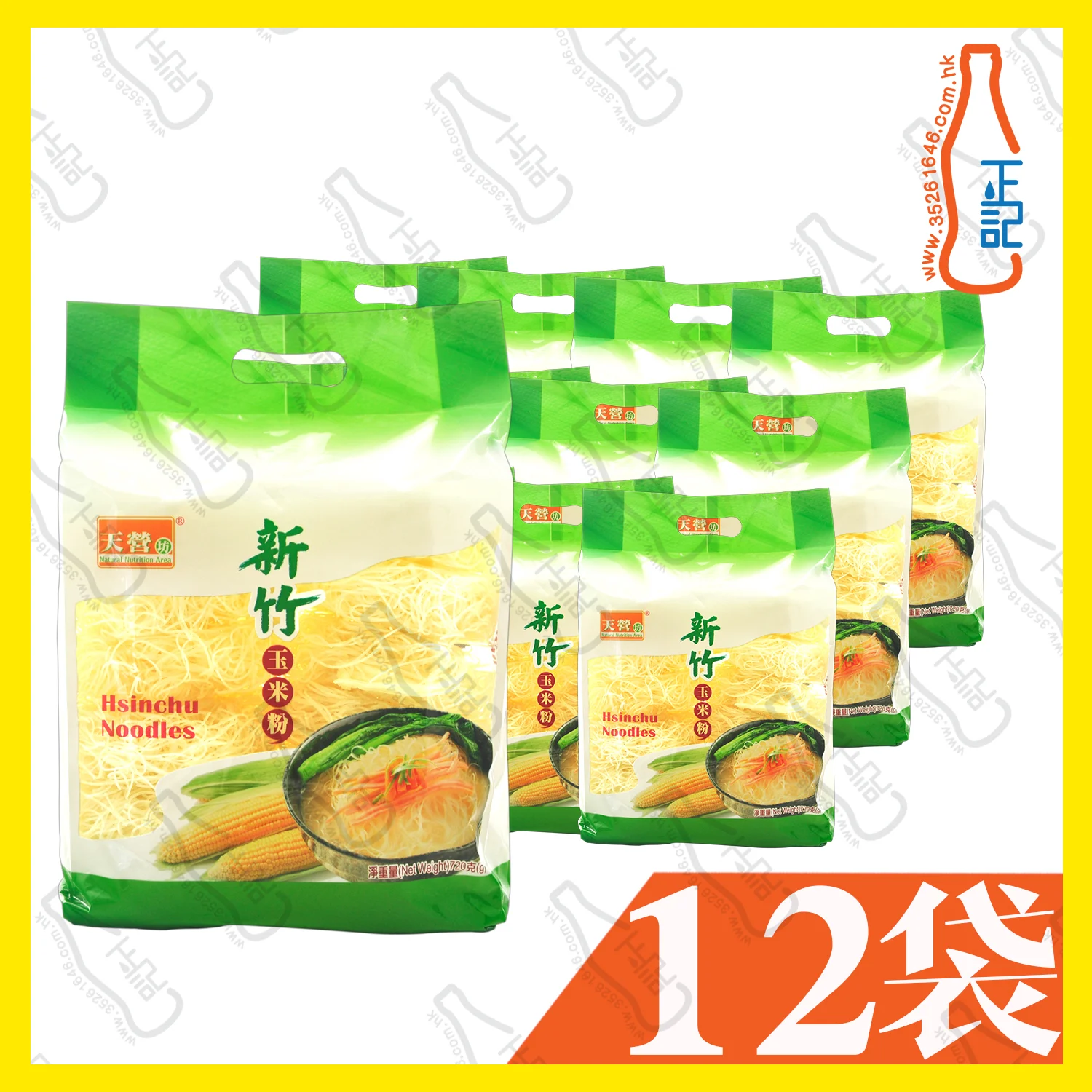 ==CFT0113 天營坊 新竹玉米粉 720g x【12袋】/箱