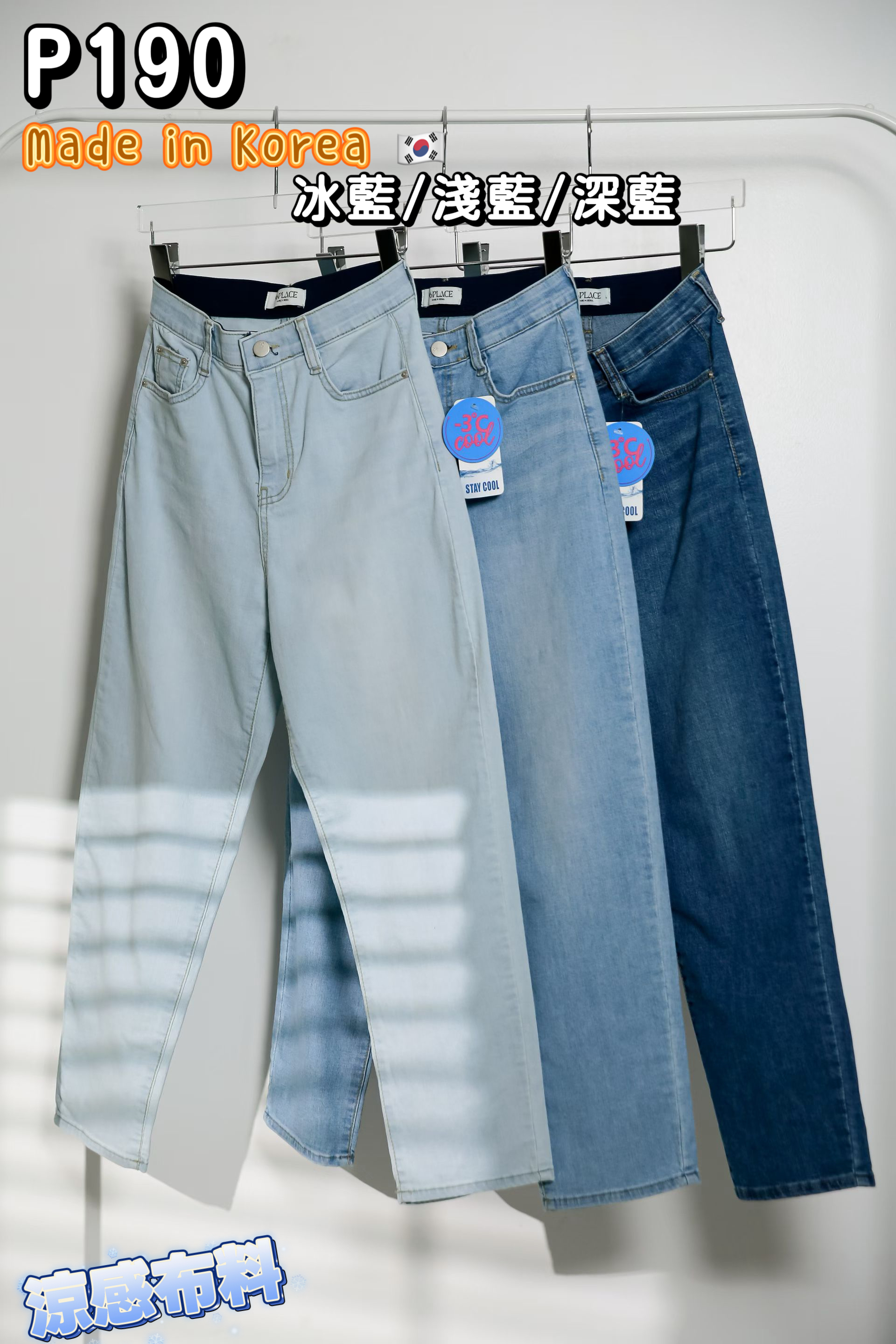 🇰🇷P190涼感牛仔褲🇰🇷