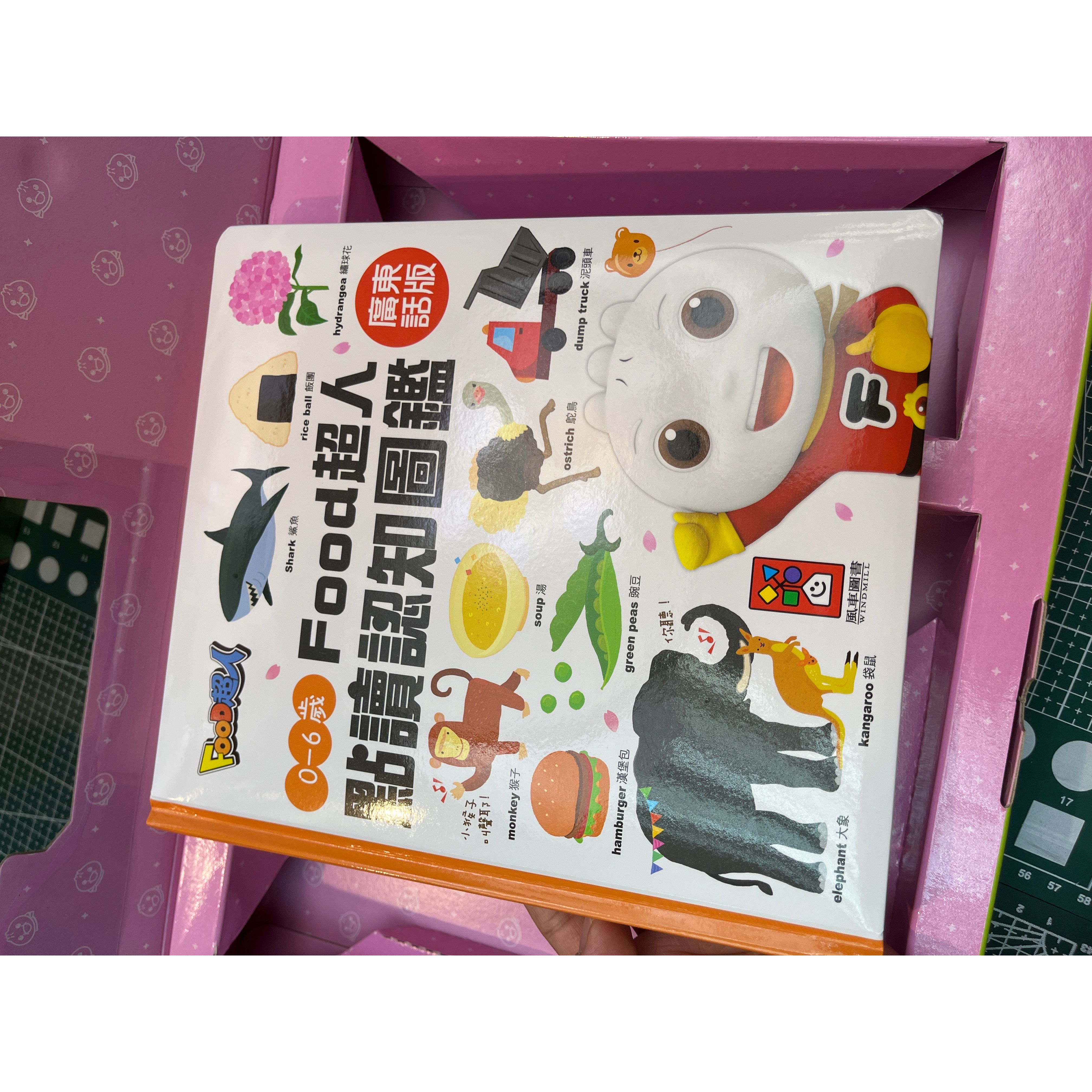 Food 超人點讀筆套裝