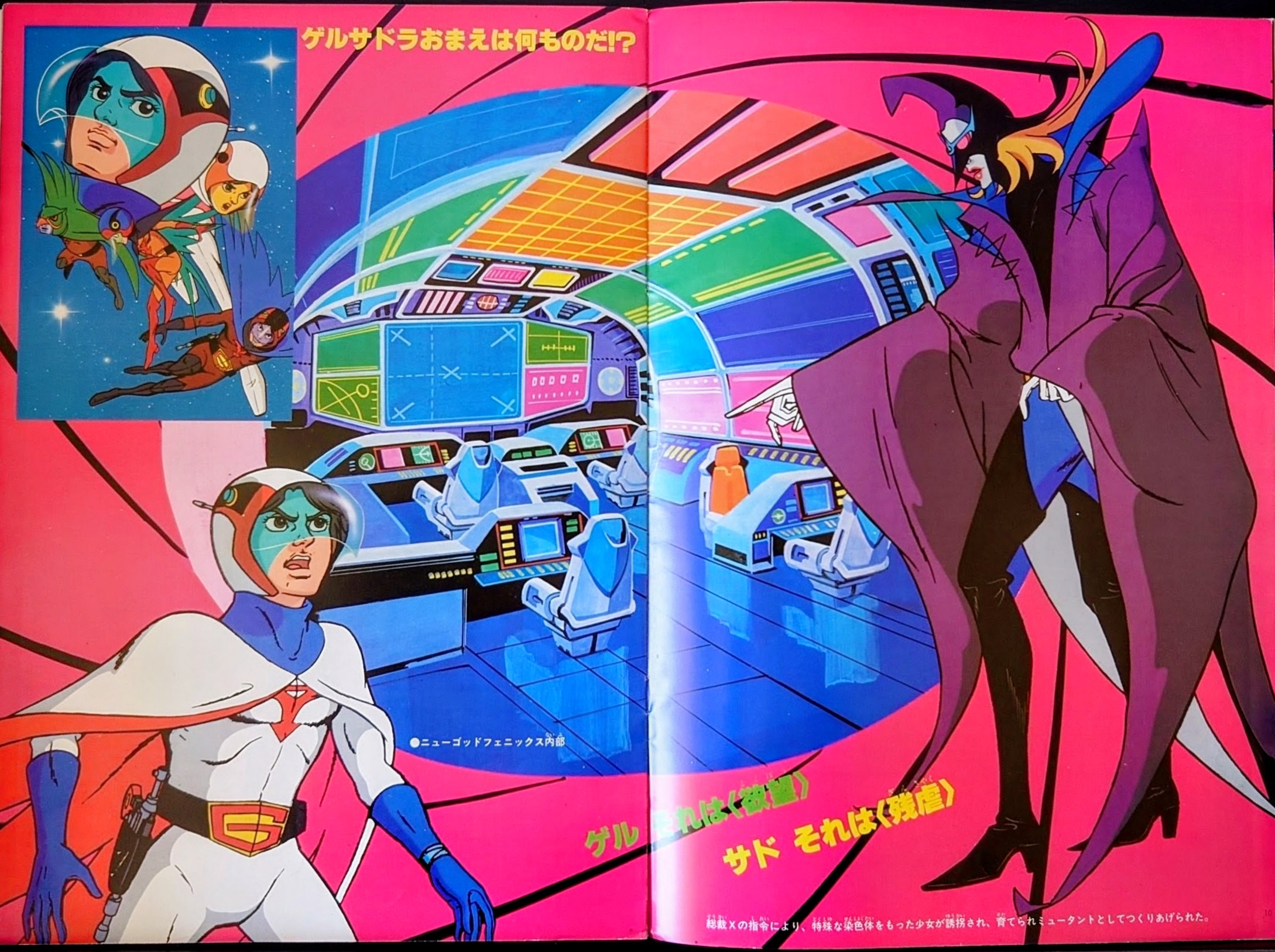 (激罕) 龍之子製作 < 神勇飛鷹俠II - 超冒險浪漫系列10 > 1979 B4大型特刊