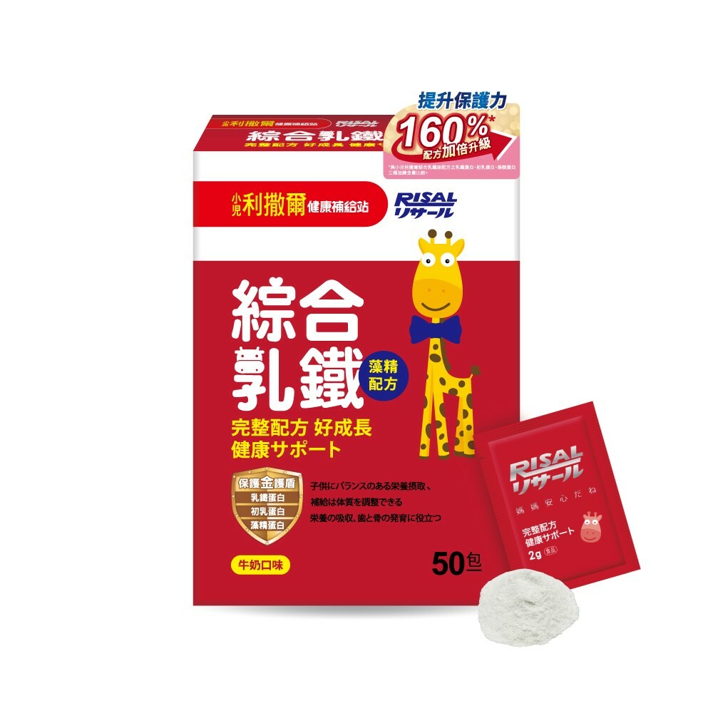小兒利撒爾RISAL 綜合乳鐵 (50包 / 7包) - 1盒 - 現貨