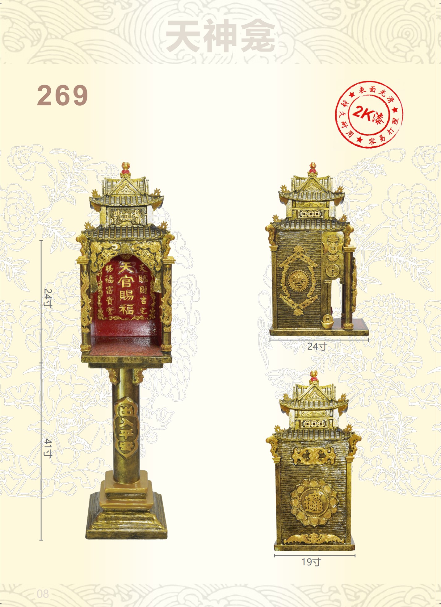 天神屋系列-ITEM NO:269