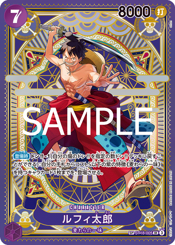 ST18-005 魯夫太郎(異圖卡) SP