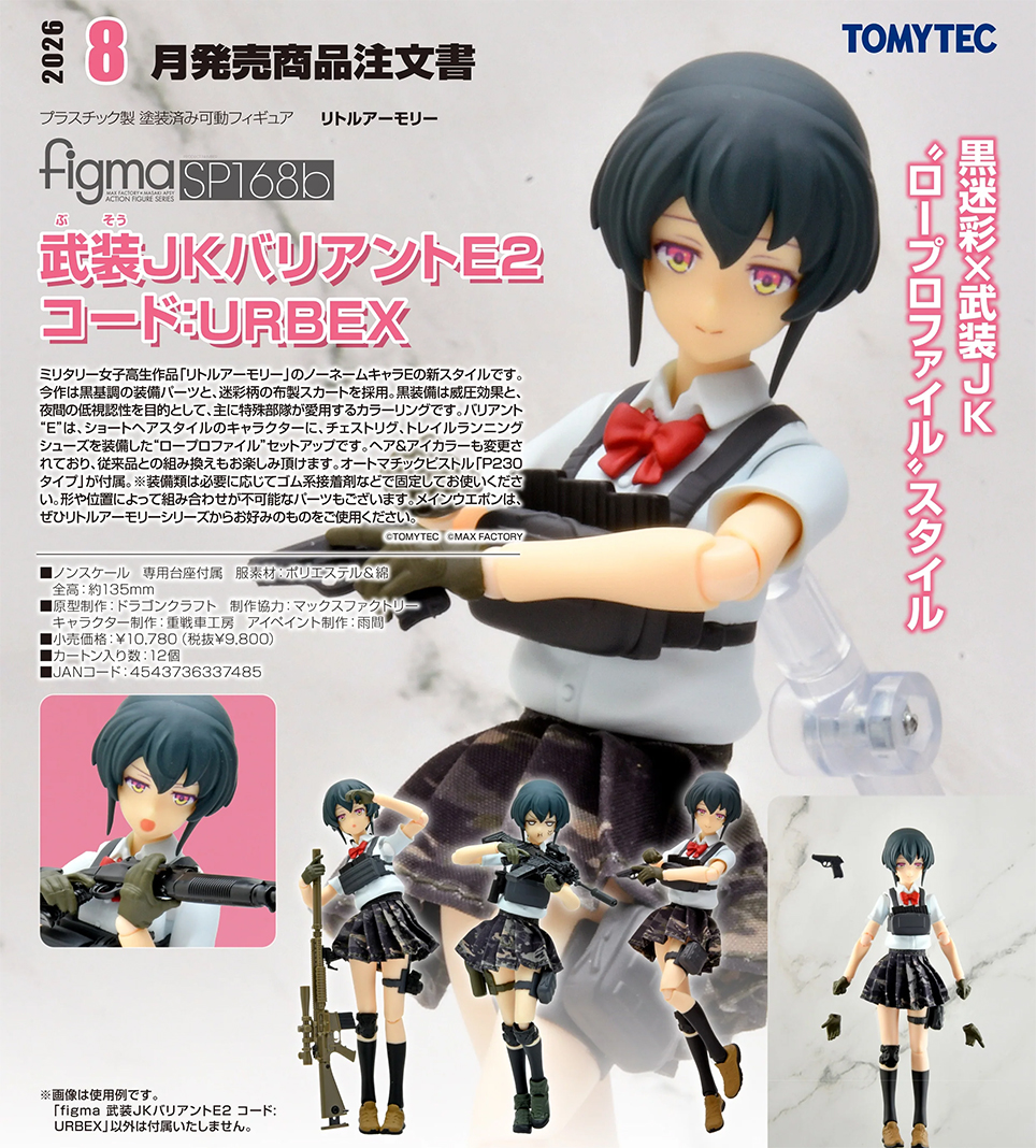 (預訂訂金 $200) (總價 $485) TOMYTEC figma SP168 b Little Armory 武裝JK Variant E2 編號：URBEX (行版)