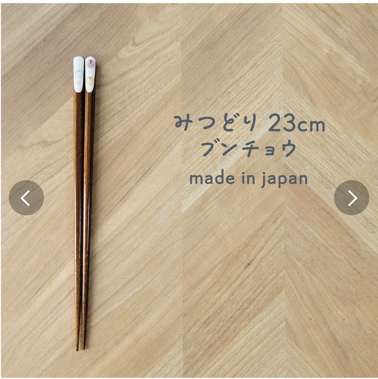 日本製貓頭鷹/文鳥實木筷子