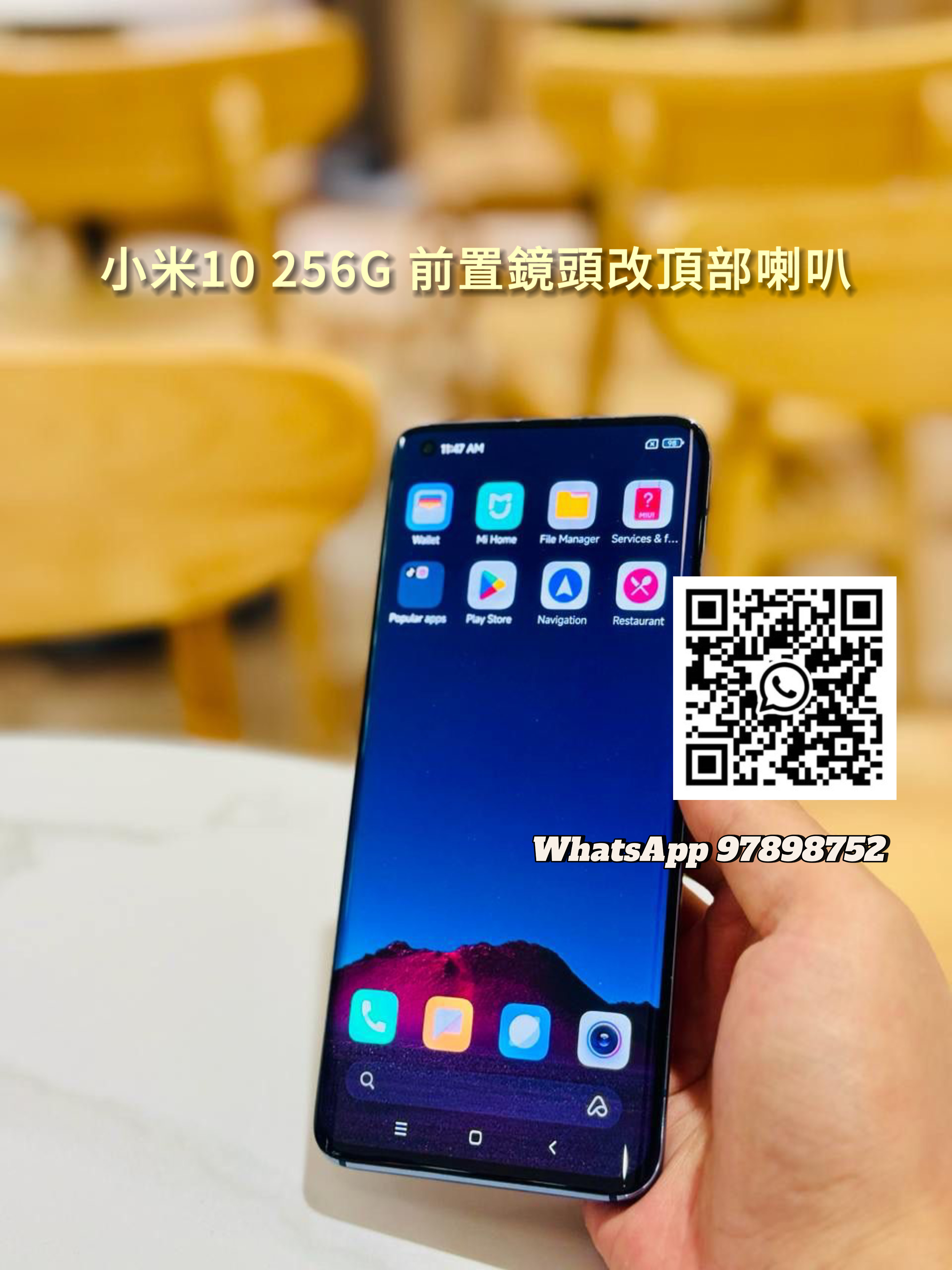 小米10 256G 前置鏡頭改頂部喇叭