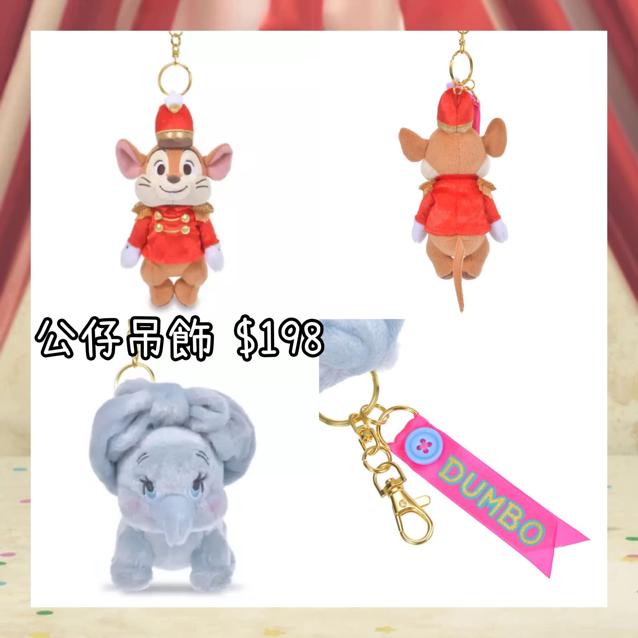 ：日本：DISNEY DUMBO 85TH ANNIVERSARY 5/10 日本發賣 公仔吊飾