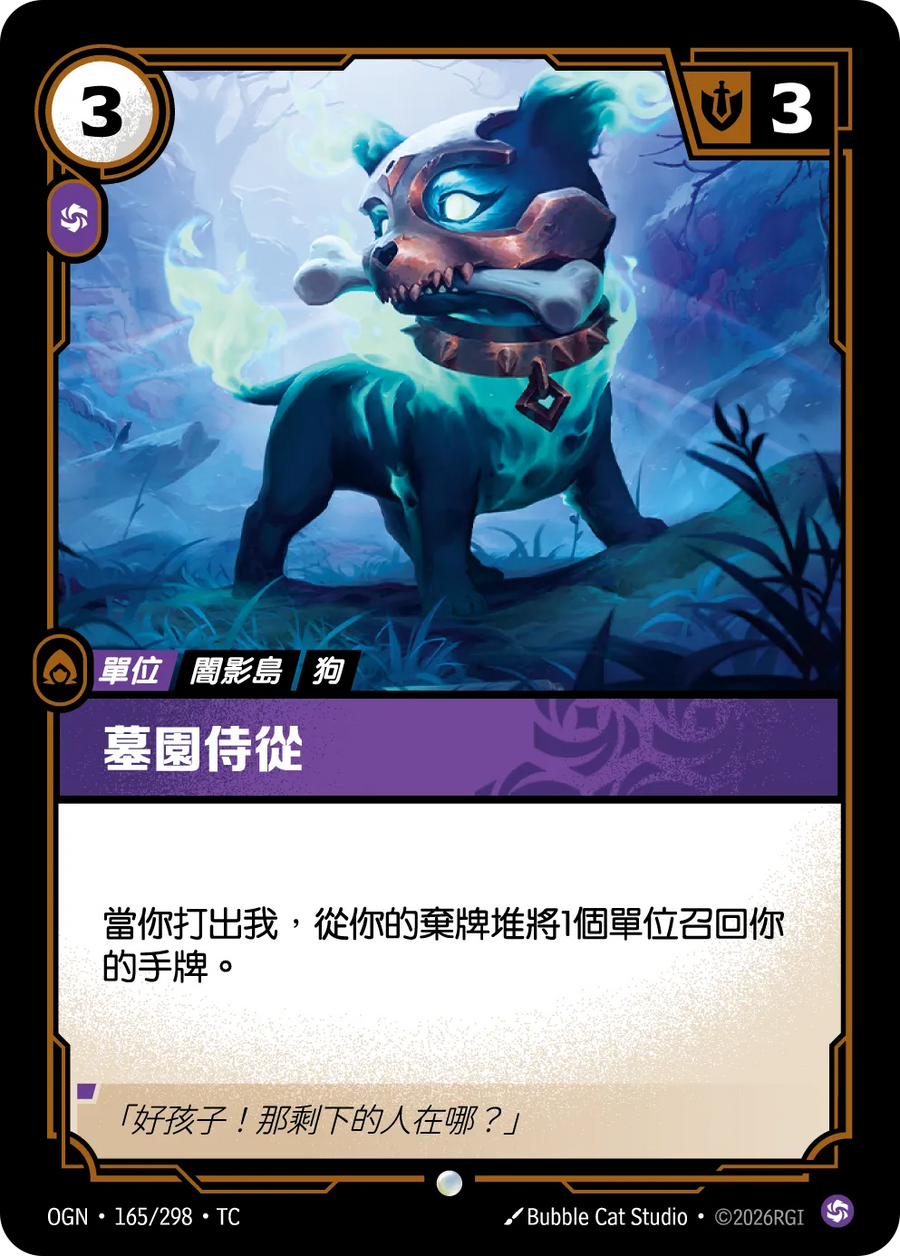 165/298 墓園侍從
