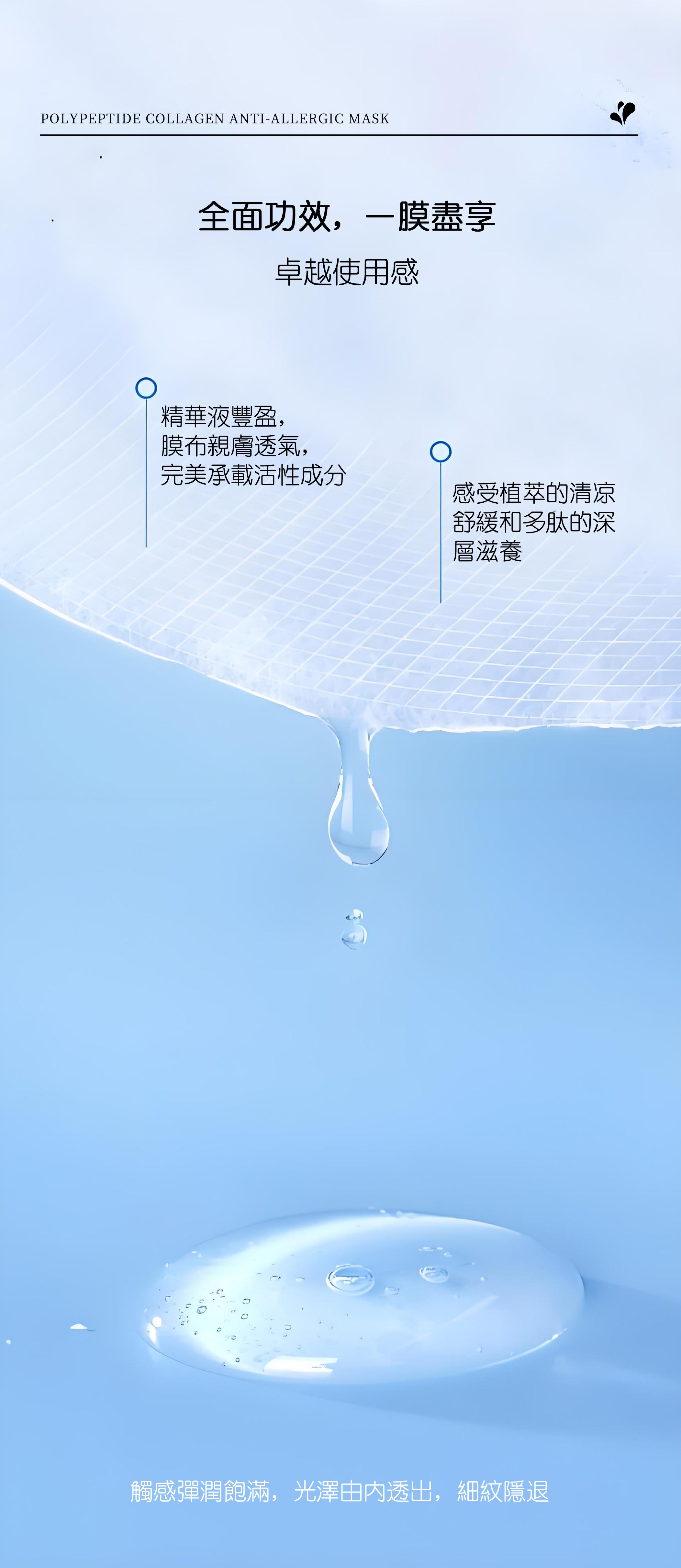 多肽膠原抗敏面膜-1盒6片裝