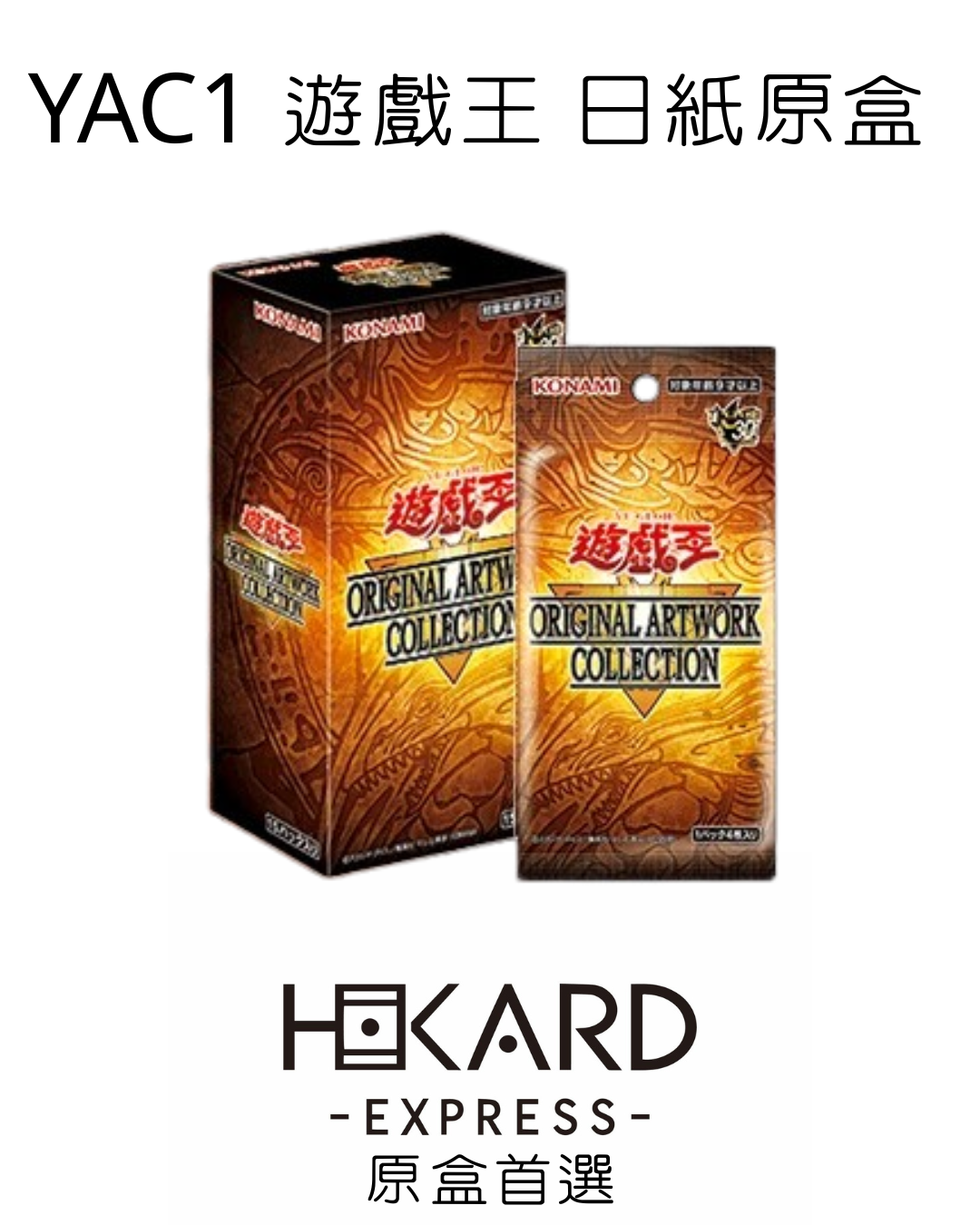 YAC1 遊戲王 日紙原盒 