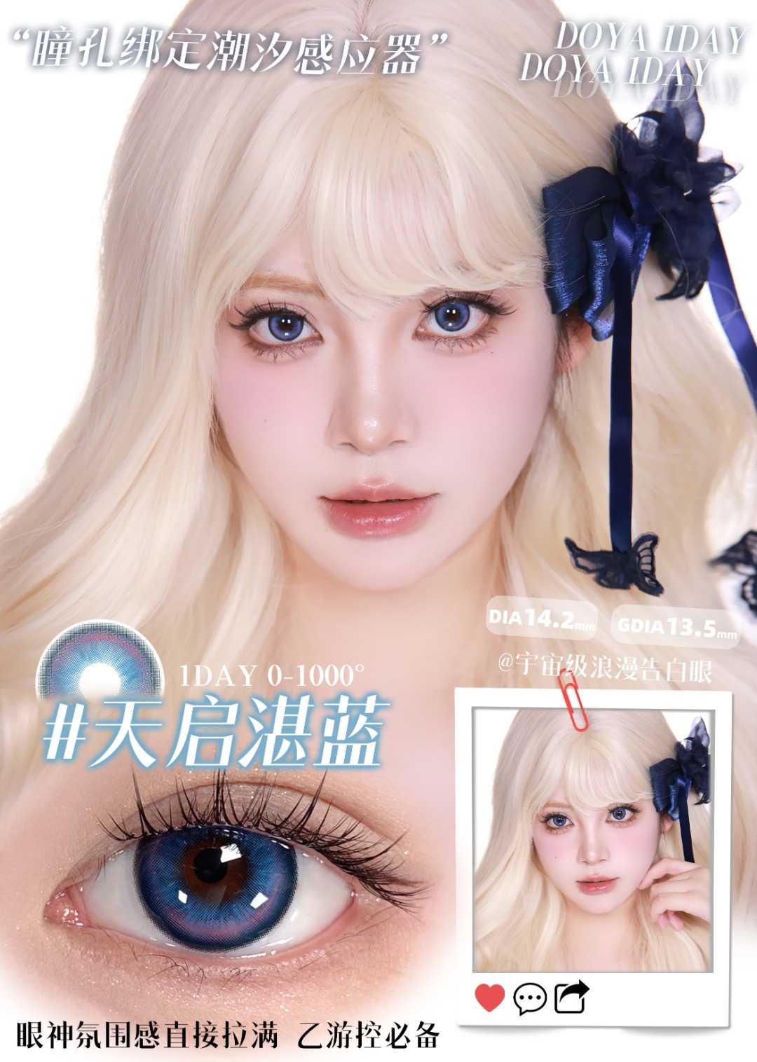 Doya 日拋2片 星眸之約系列