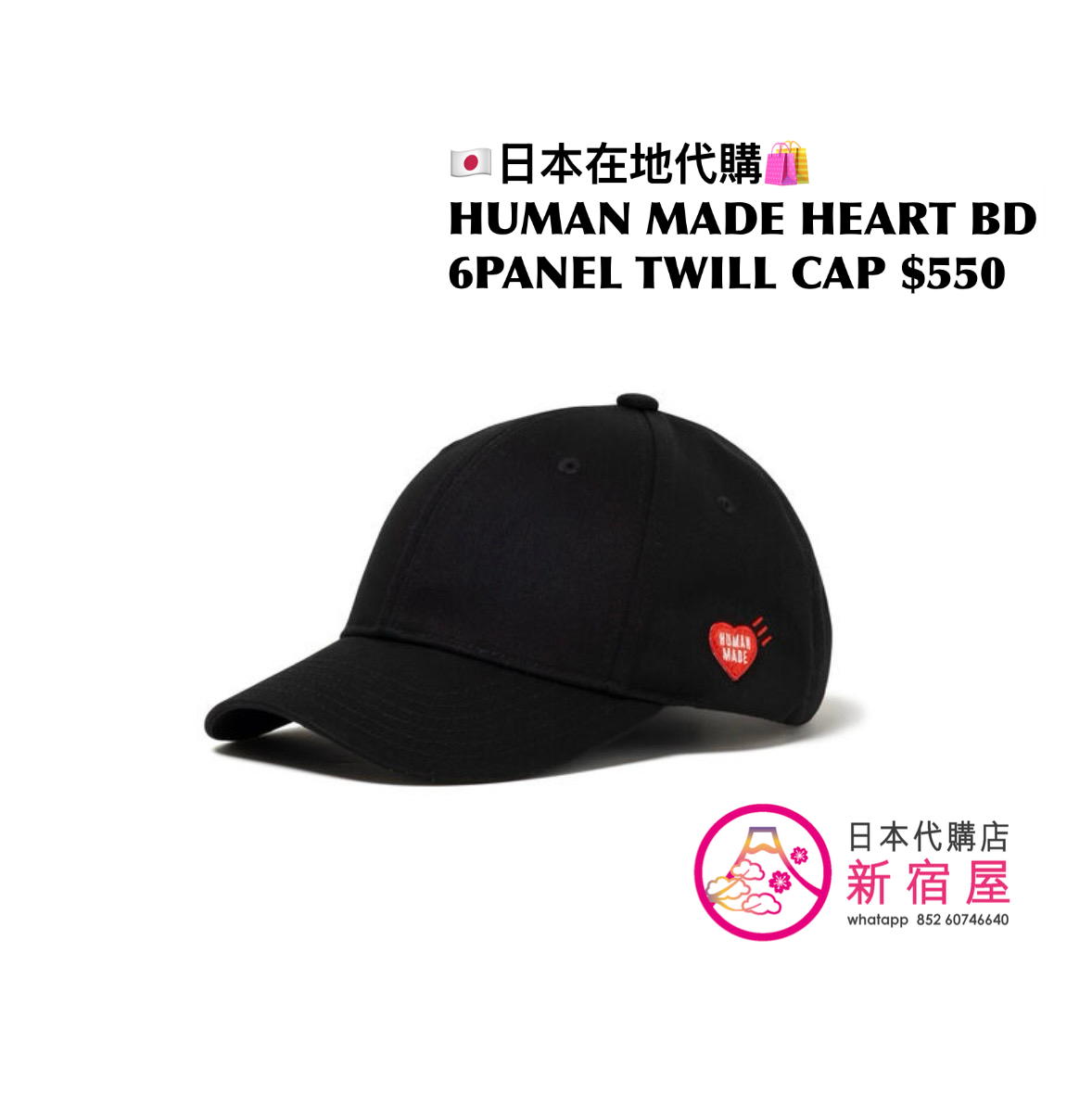 HUMAN MADE HEART BADGE 6PANEL TWILL CAP 